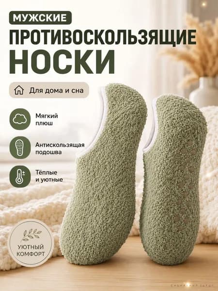 Носки мужские, 1 пара