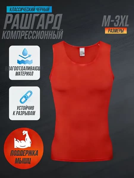 Рашгард Жилет для бега