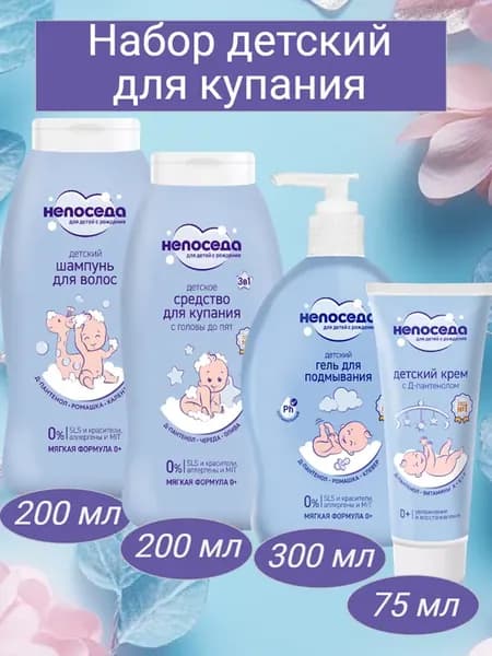 Набор для купания детский