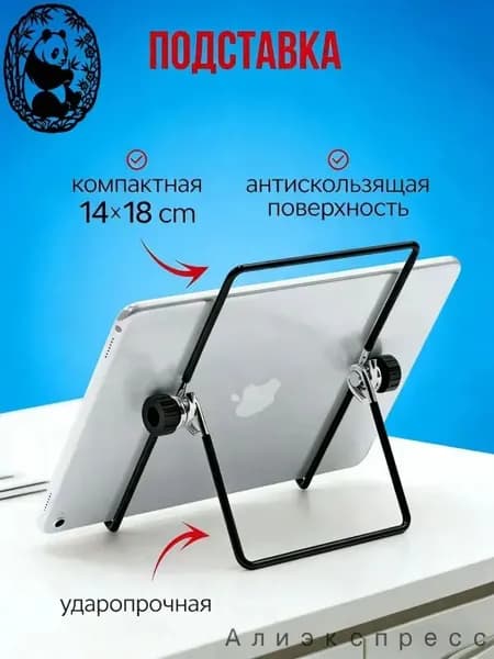 Подставка держатель для планшета настольная металлическая
