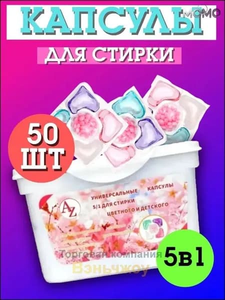 Капсулы для стирки, все в одном, для автоматической стиральной машины