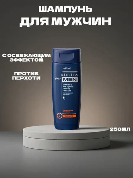 Bielita for Men Шампунь для мужчин против перхоти, 250мл