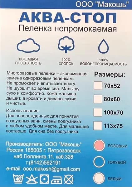Пеленка непромокаемая детская Мулетон белая