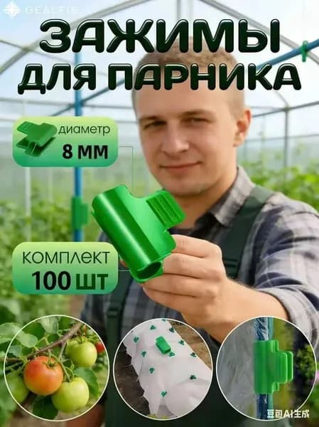 Комплект креплений30 х 20мм, Пластик, 100 шт