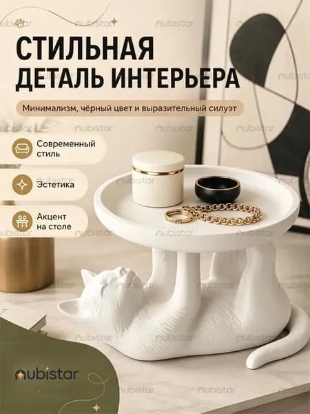 Подставка декоративная для декоративной тарелки, 1 шт.