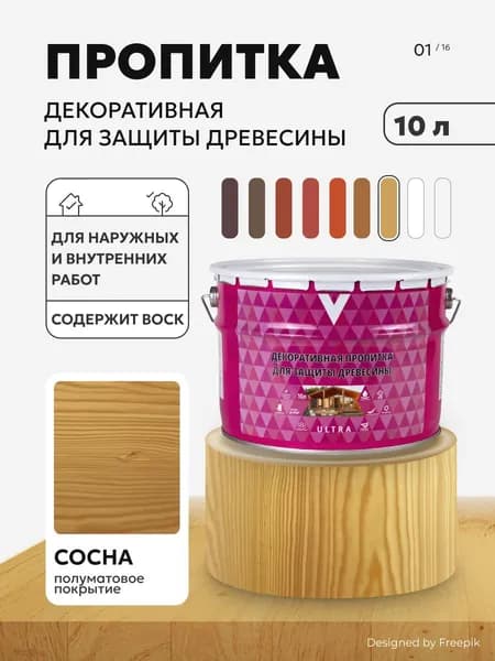 Пропитка для дерева для наружных и внутренних работ декоративная с воском V Ultra, водоотталкивающая шелковистая полуматовая, 10 л, сосна