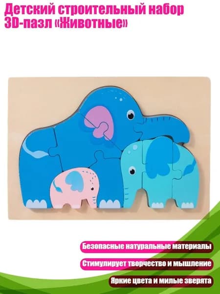 Детский строительный набор 3D-пазл Животные , - Слон