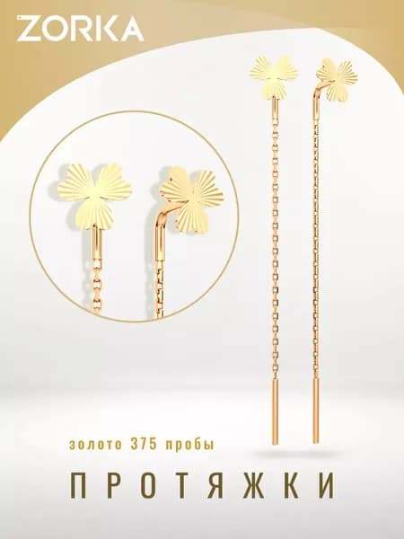 ZORKA Серьги ювелирные Золото красное 375 пробы