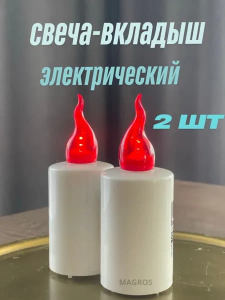 Subito Свечи церковные, 11 см х 4 см, 2 шт