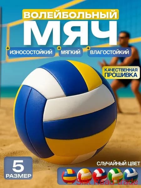 Мяч волейбольный, 6 размер, белый