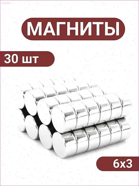 Набор магнитов 6х3 мм комплект 30 штук