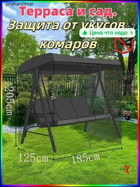 Садовые качели 185х125х205см