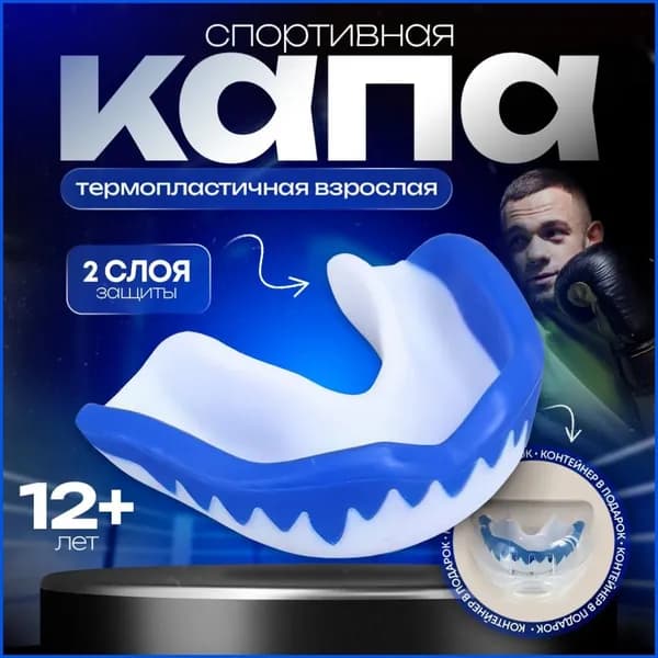 Капа спортивная