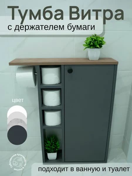 Тумба для ванной,, 60х14х72 см