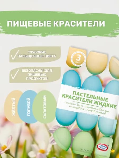 Краситель пищевой 12г. 1шт.