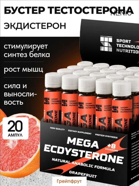 "Mega Ecdycterone" Экдистерон 500 мг, грейпфрут, 25 мл х 20 шт бустер тестостерона, витамины / аминокислоты для мужчин, тестобустер, спортивное питание