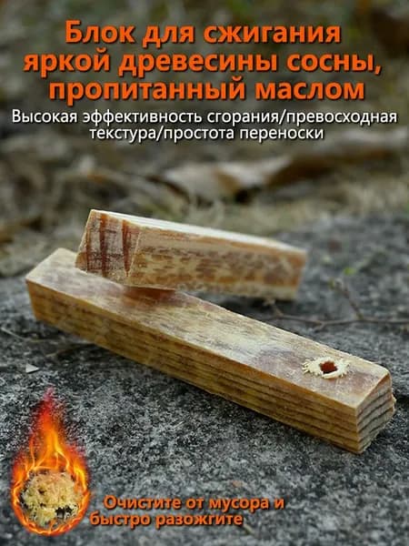 лок для розжига из светлой древесины сосны, пропитанный маслом быстрое и лёгкое разведение огня, компактный с отверстием для подвеса, вес 19,6 г, для туризма, кемпинга, печи и камина