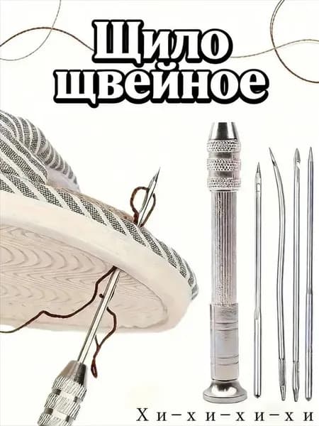 Ремонт обуви, игольчатый комплект, пять комплектов