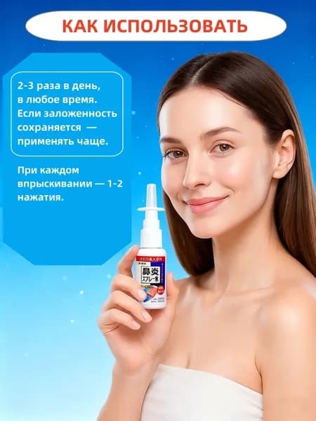 Спрей антибактериальный для носа, спрей от насморка, гайморита, синусита, от аллергии 20 мл.