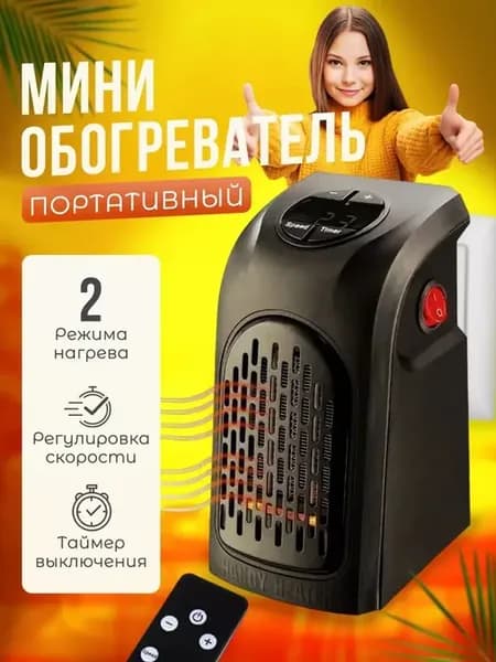 Портативный электрический обогреватель