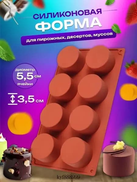 Форма для выпечки 8 яч. x 29.3 см 1 шт пищевой силикон коричнево-красный