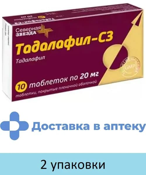 Тадалафил-СЗ, таблетки покрытые пленочной оболочкой 20 мг, 10 шт. Набор из 2 упаковок