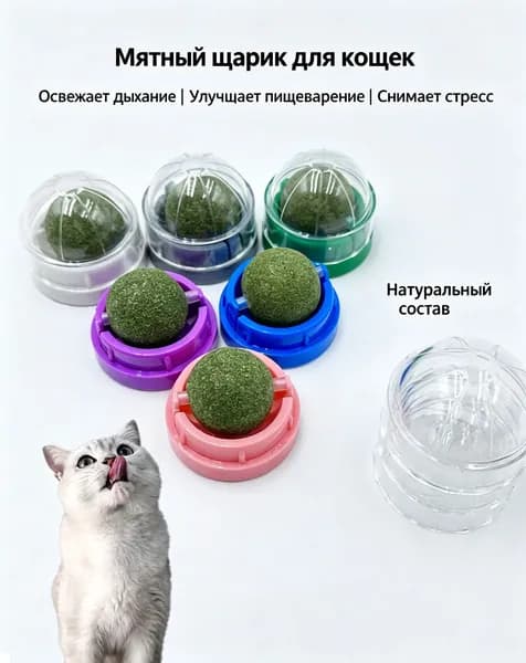 Мятный вращающийся шарик для кошек на липучке