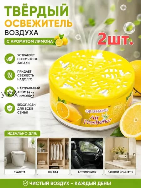 Твёрдый освежитель воздуха, ароматизатор для дома и автомобиля, аромат яблока/лаванды/розы/лимона, удаление неприятных запахов