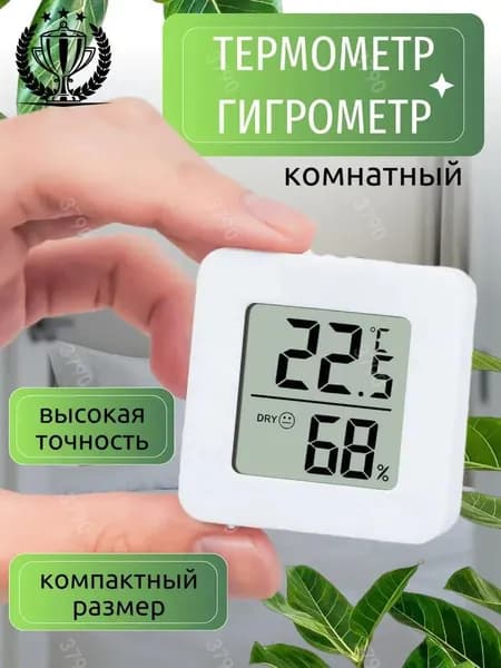 GM Термометр комнатный электронный с гигрометром