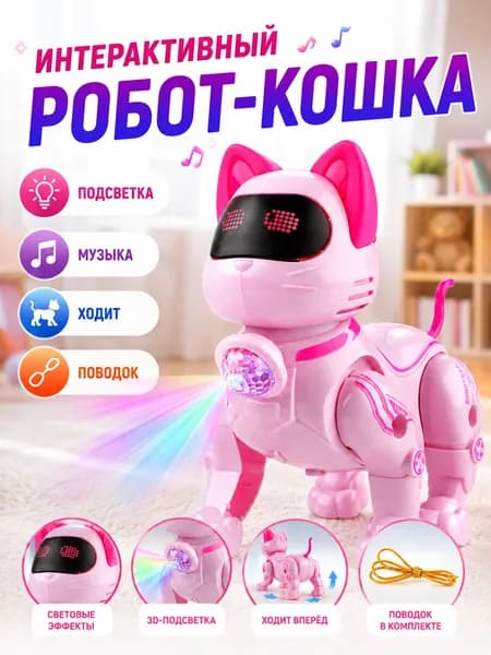 Электронная игрушка кошка на поводке для детей ходит и поет