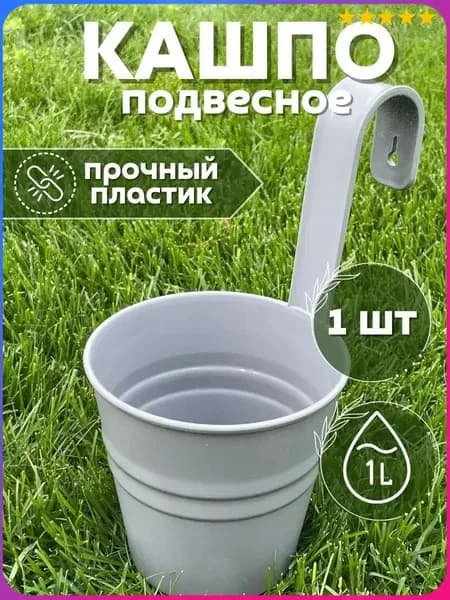 Ящик для цветов 1 л, 13 см, 1 шт, цвет светло-серый