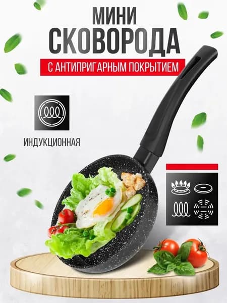 Сковорода, 12 см, без крышки, с фиксированной ручкой