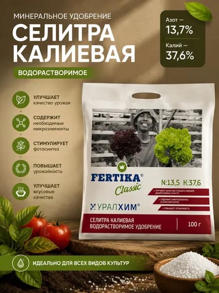Селитра Калиевая 100гр. FERTIKA