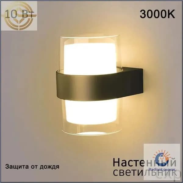 Настенный светильник