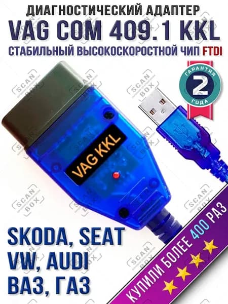 Автосканер VAG COM 409.1 KKL USB FTDI