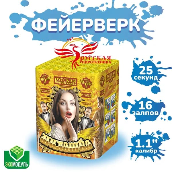 Батарея салютов "Милашка" (16 залпов)