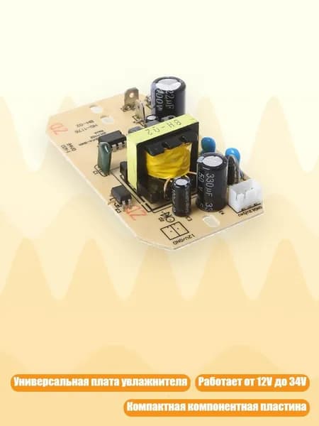 35W Универсальная плата увлажнителя 12V 34V Компонентная пластина для атомизации