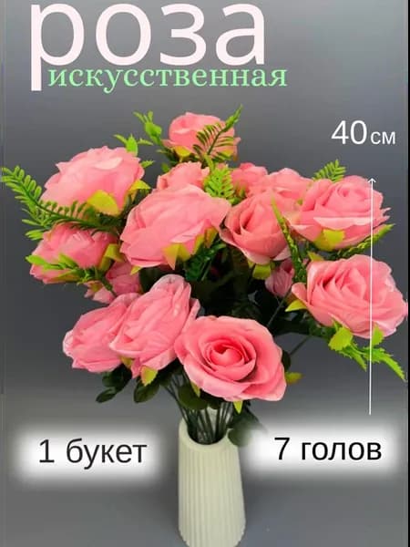 Искусственные розы для декора