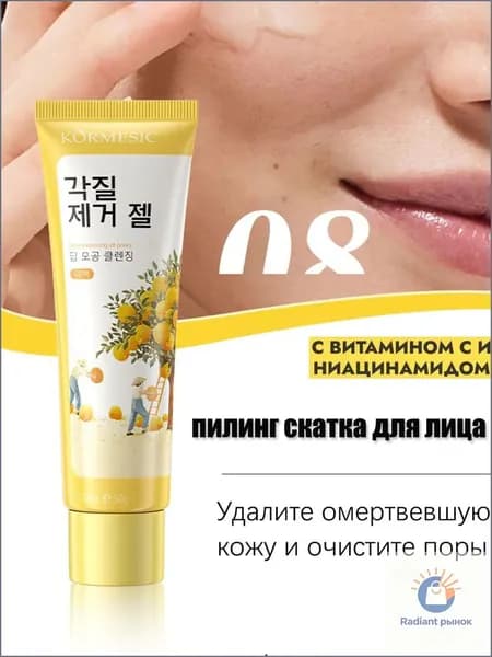 скраб для лица женский корея антивозрастной,пилинг скатка для лица,50 г