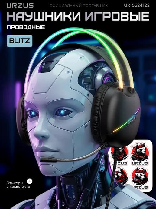 Наушники гарнитура игровые для ПК BLITZ