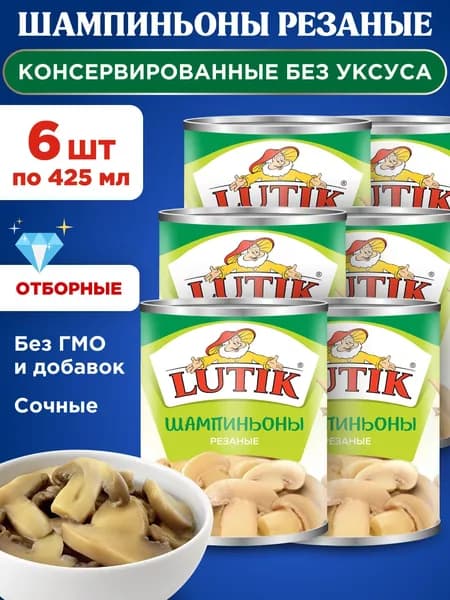 Грибы шампиньоны резаные консервированные без уксуса Lutik, 6шт по 425мл