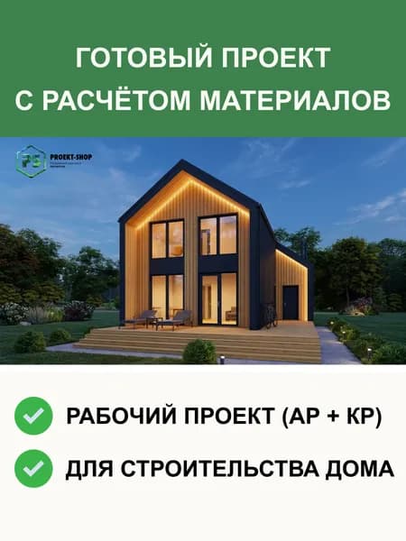 Готовый проект 2-245 дома в стиле Барн Хаус 130м2, с мансардой