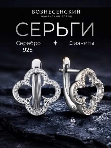 Серьги женские серебро 925, фианиты, родий, серьги клевер.