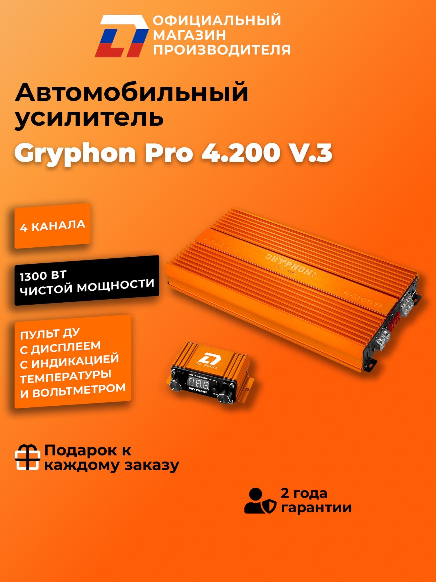 Усилитель 4 канальный для динамиков DL Audio Gryphon Pro 4.200 V.3