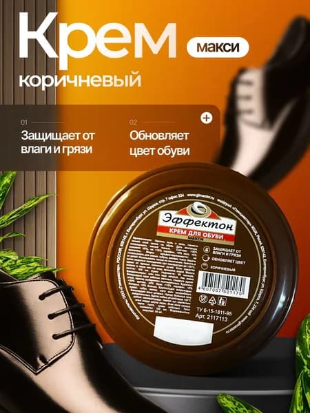 Крем для обуви МАКСИ коричневый