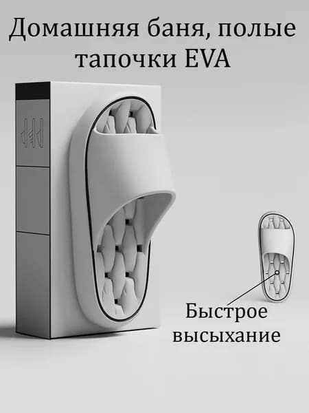 Тапочки