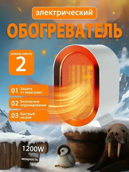 Обогреватель тепловентилятор для дома и офиса