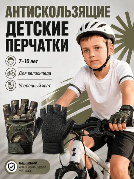 Велоперчатки, размер: 7–9 лет (116-133 см)