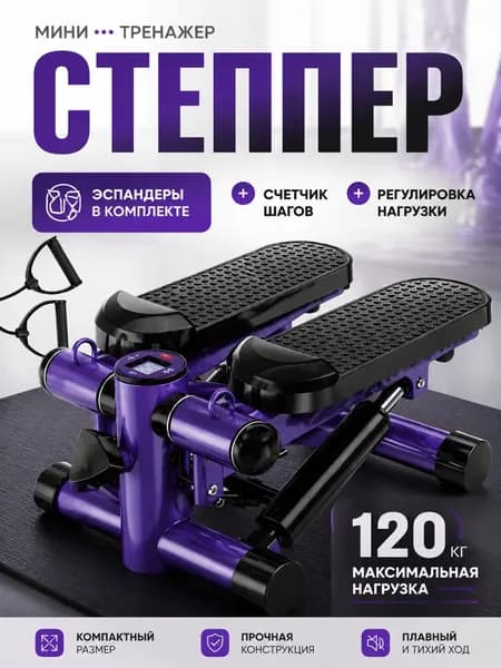 Степпер mzm-20260701115856305