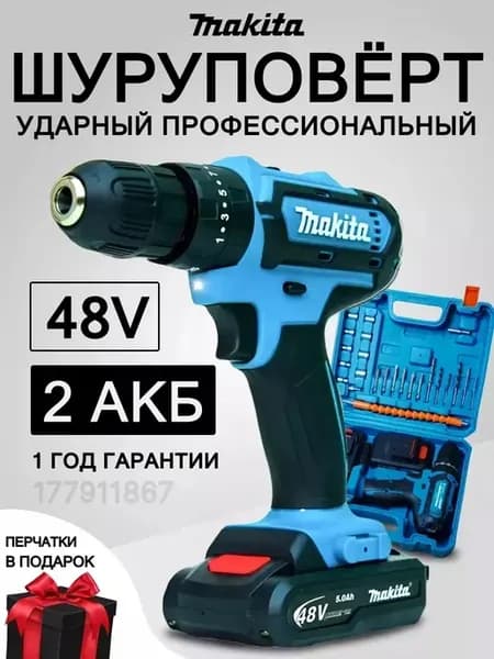 Шуруповерт аккумуляторный